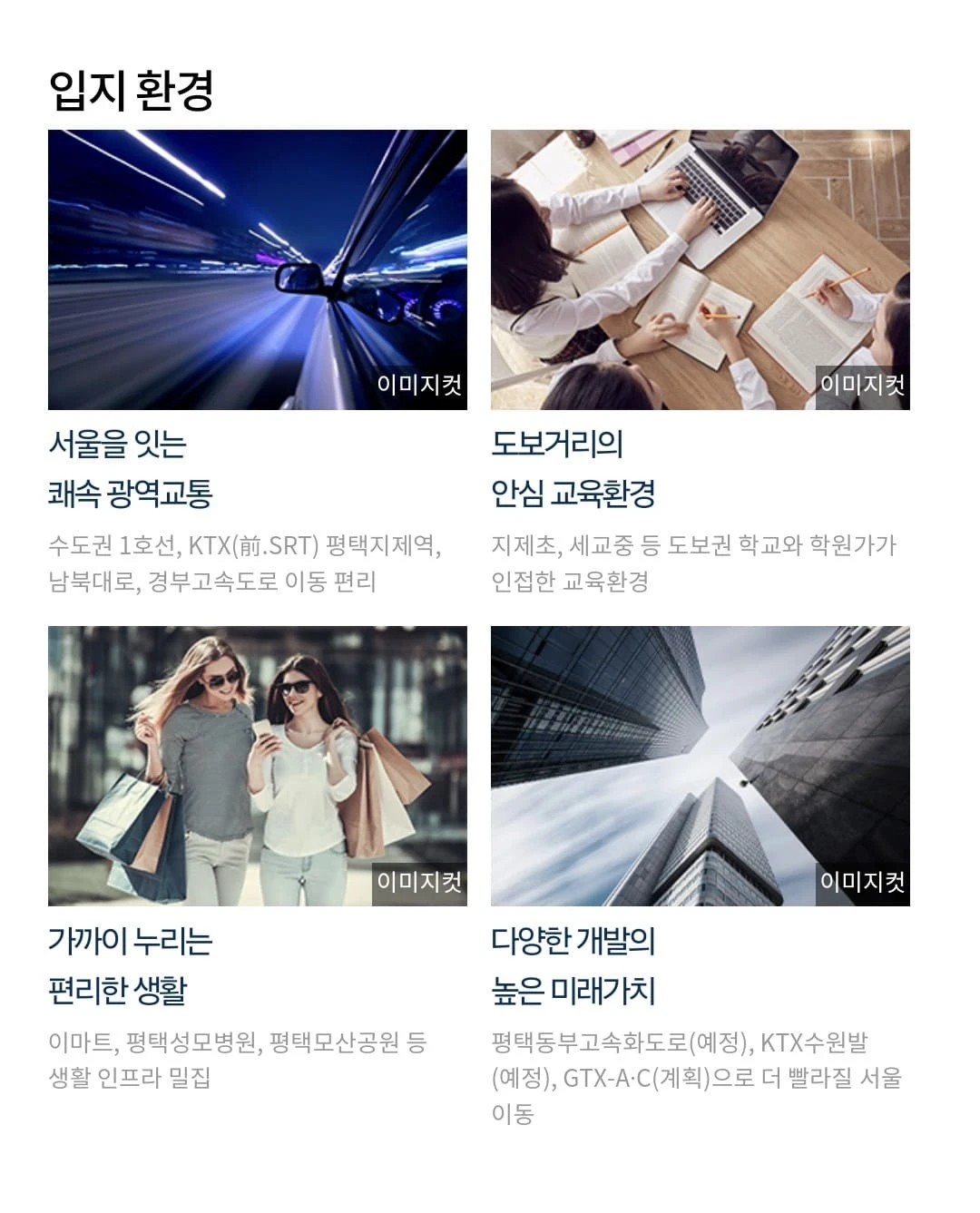 한화 건설부문이 시공하는 총 1,098가구 대단지 브랜드 프리미엄의 지제역 한화포레나 모델하우스