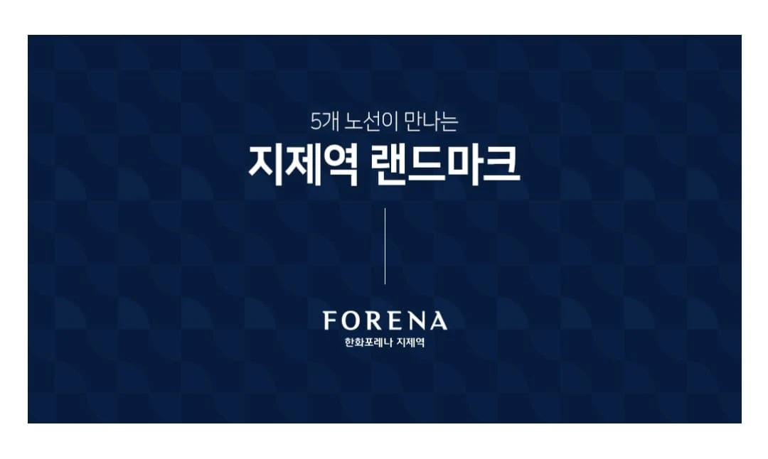 삼성전자 평택캠퍼스 및 산업단지 배후수요를 품은 지제역 한화포레나 모델하우스 입지 가치