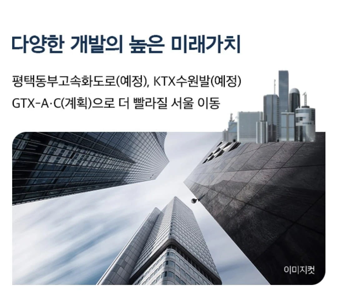 이마트 평택점 및 스타필드 안성을 가깝게 누리는 지제역 한화포레나 모델하우스 생활 인프라