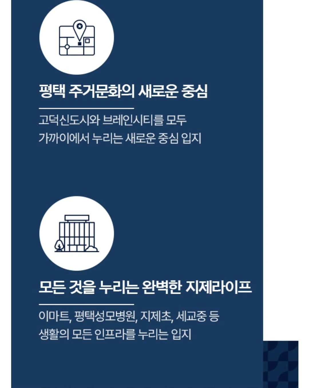 경부고속도로 및 평택동부고속화도로 인근 교통 호재를 갖춘 지제역 한화포레나 모델하우스