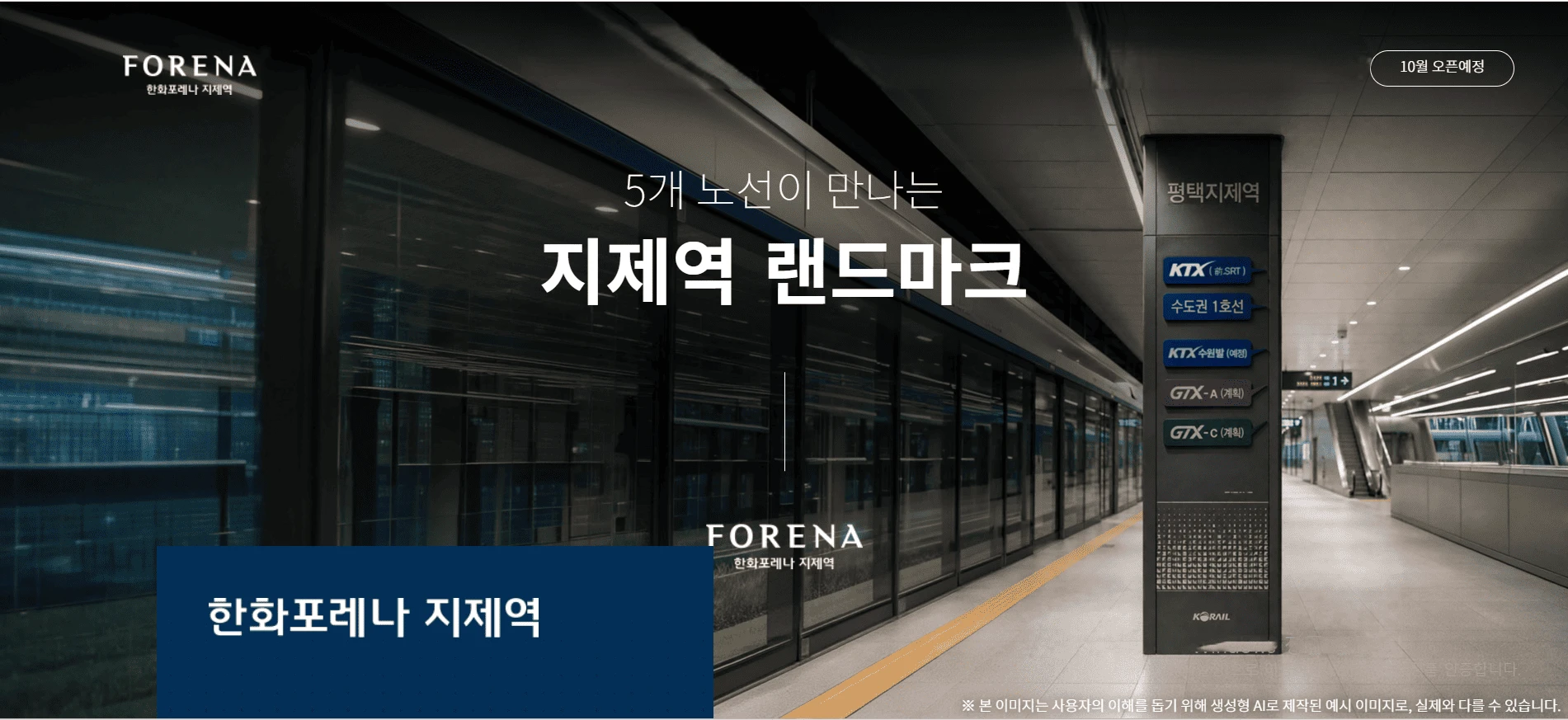 2024년 10월 분양 예정인 지제역 한화포레나 청약일정 및 인터넷 청약방법 안내